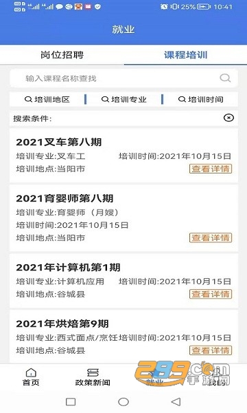 恩施人社app安卓官方客户端v1.3.3安卓版