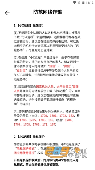 小X远程手机控制v6.1.2安卓版