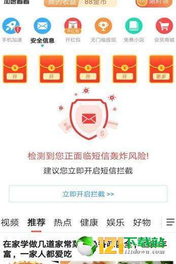 加速看看APP