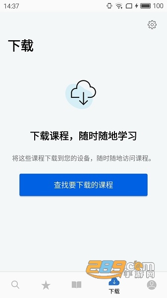 coursera app下载中文安卓版