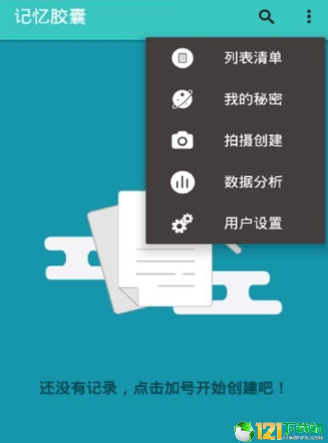 灵感瞬记APP