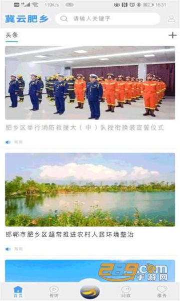 冀云肥乡客户端app安卓版