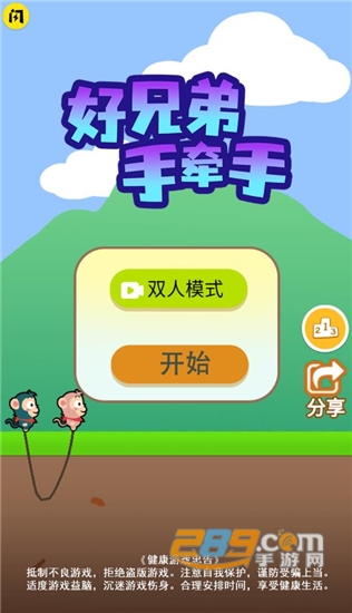 好兄弟手牵手游戏免广告获奖励v2.3.0安卓版