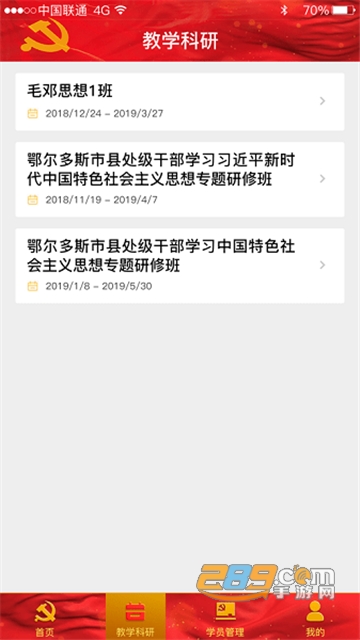 鄂尔多斯智慧党校APP下载安卓版v1.0.3.0官方安卓版