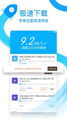 手机迅雷修改版APP