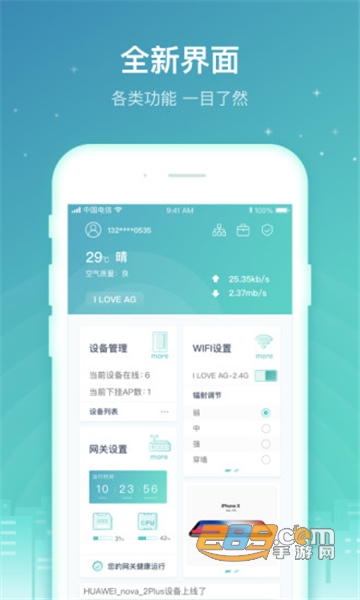 天翼网关3.0最新app官方版v3.1.1最新版