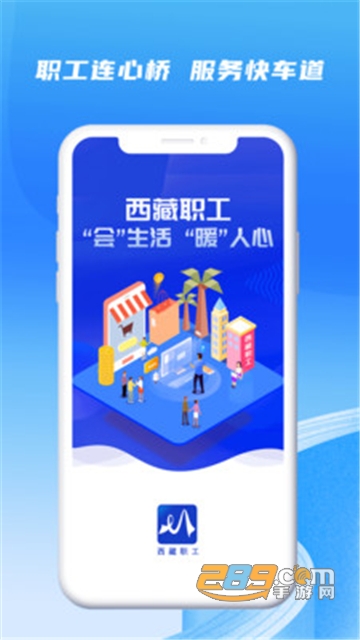 2023西藏职工工会服务APP最新版本v1.1.4安卓版