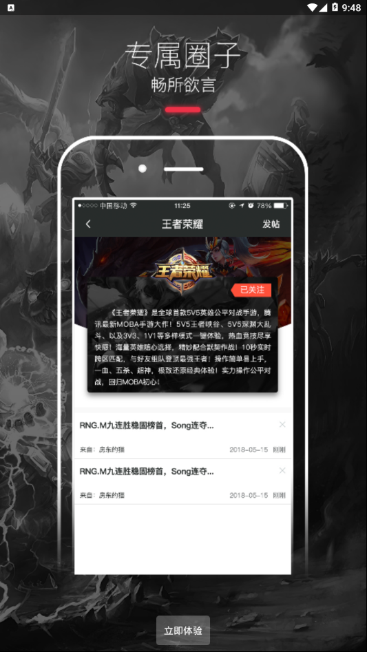 热血电竞app