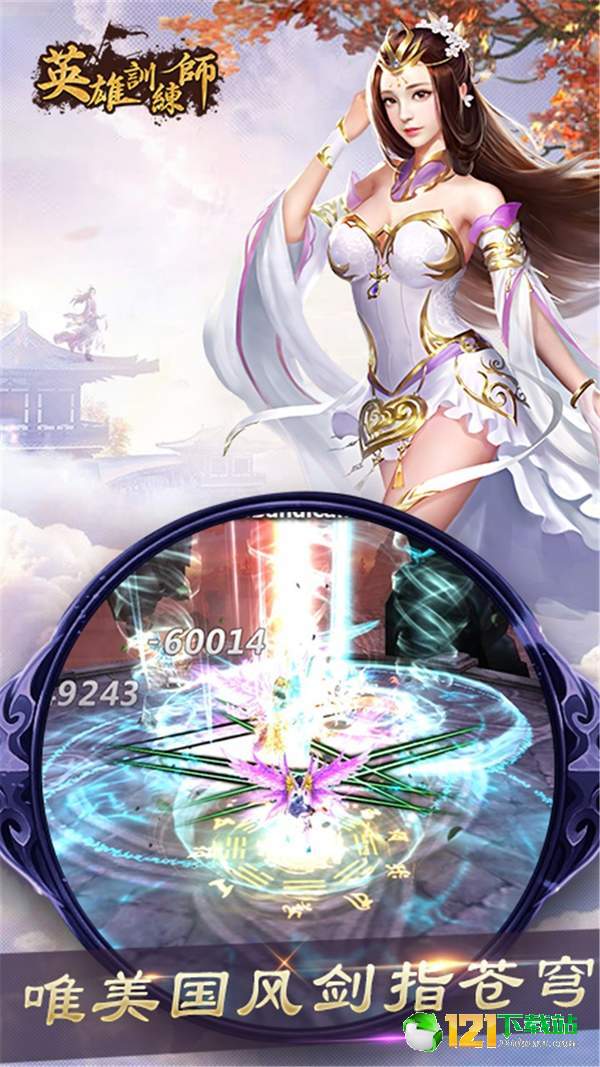 英雄训练师app