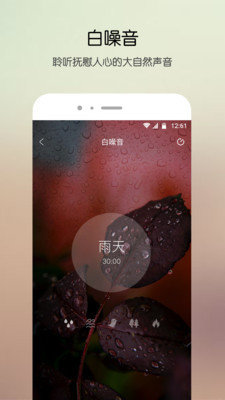 睡眠白噪音APP