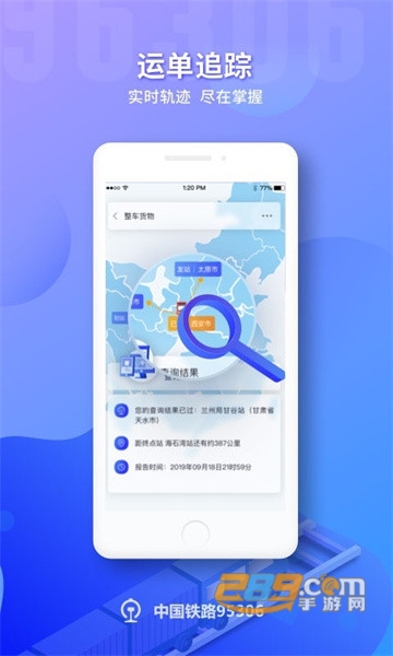 95306中国铁路货运运网上营业厅app(铁路95306)v2.0.4最新版