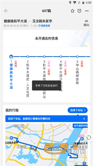 车来了app下载2022最新版v4.28.0安卓版