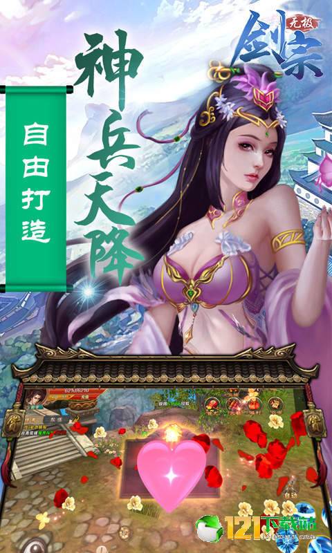 无极剑宗无限版app