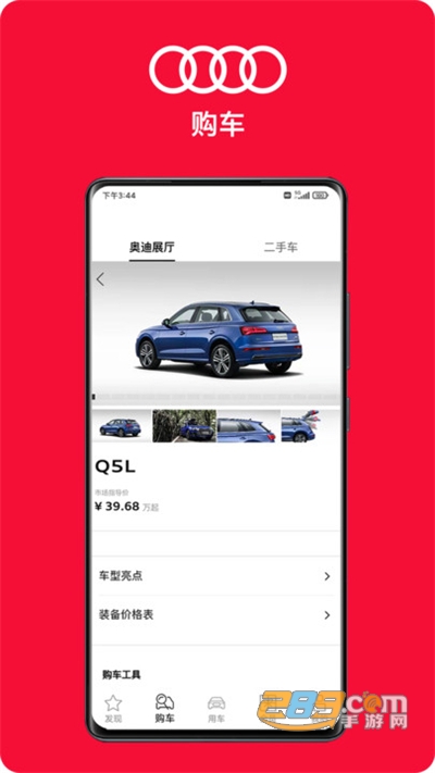 一汽奥迪app下载官方最新版v5.8.0官方版