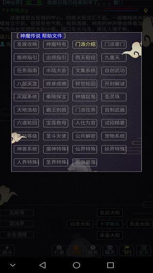 西游MUDapp