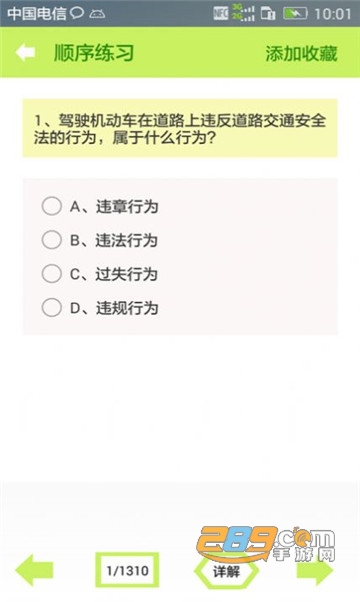 科目一驾考一点通Appv7.8.0