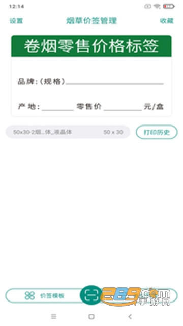 烟草价签管理APP下载2022最新版v1.7.20220108安卓版