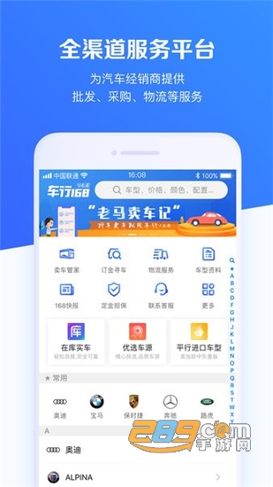 车行168汽车真实报价平台v5.11.0安卓版