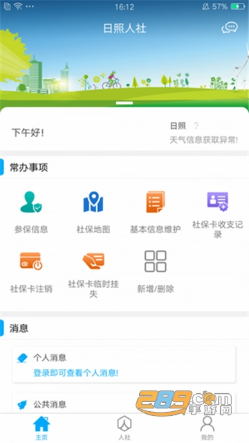 日照人社app社保查询官方最新版v3.0.3.3最新版
