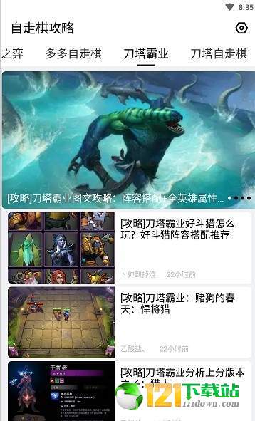 自走棋攻略APP