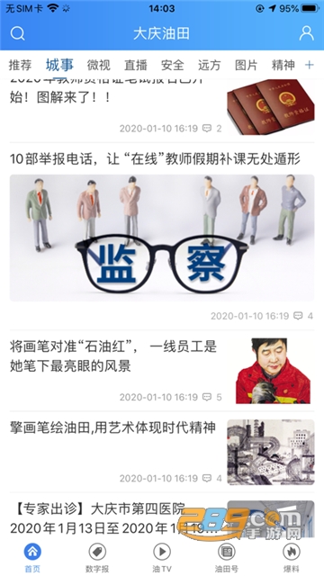大庆油田工会app官方下载2026安卓版v3.5.9最新版