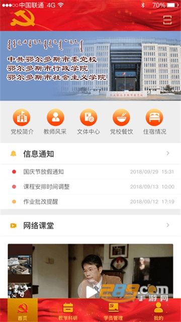 鄂尔多斯智慧党校APP下载安卓版v1.0.3.0官方安卓版