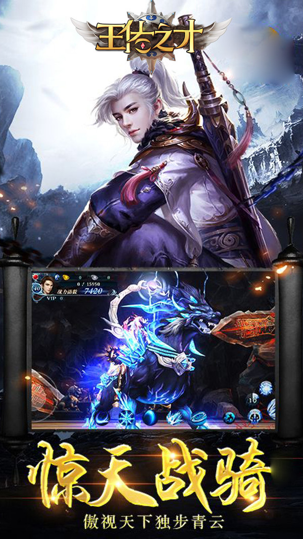 王佐之才APP