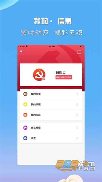 驼乡e站智慧党建app手机版v2.9.6安=卓版