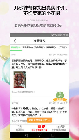 防刷刷app