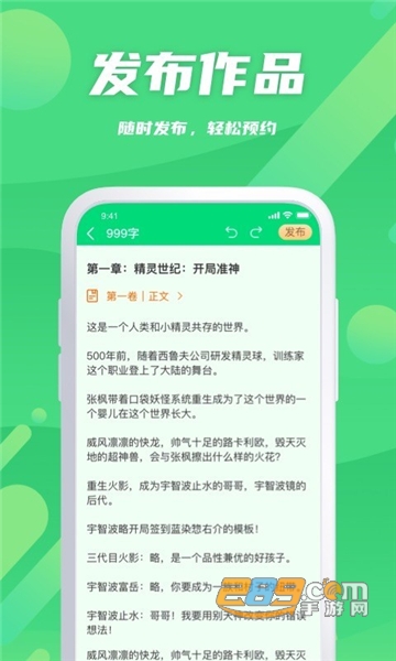 飞卢作家助手实名认证app最新版本v2.0.1安卓版