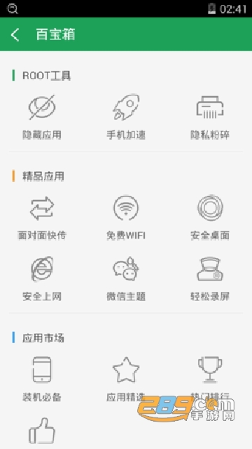 360超级root官方下载最新版v8.1.1.3 安卓版
