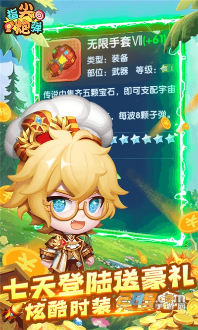 指尖炮弹福利版送GM武器v1.0.0安卓版