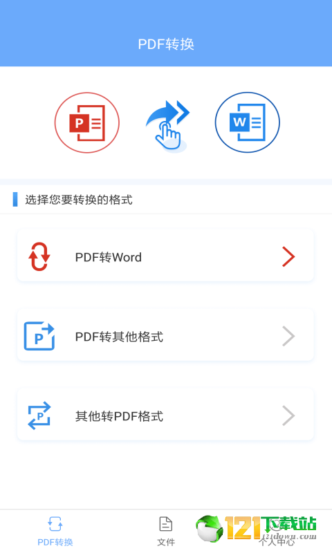 PDF文档转换器APP