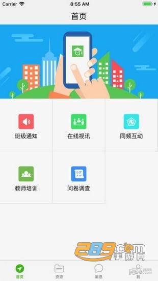 内蒙教育云客户端手机版v5.3.5官方版