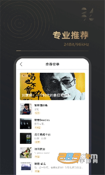 2496音乐播放器app安卓最新版v2.0.6安卓版