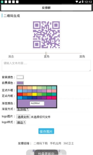 手机二维码图片美化助手APP