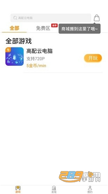 2025天游云游戏手机版下载最新版v4.2.3最新安卓版