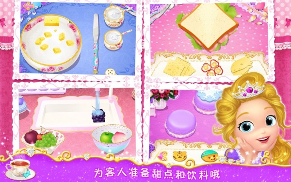 莉比小公主的茶话会APP