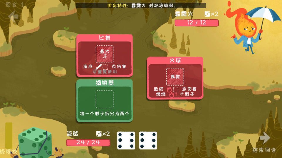 骰子地下城APP