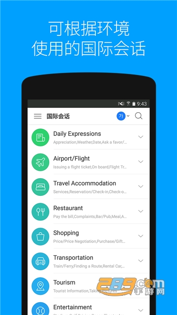 Papago中韩翻译器app下载2026最新安卓版v1.11.5官方安卓版