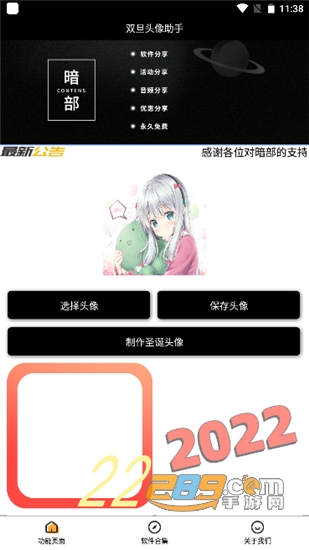 2022双旦头像助手v1.0安卓版