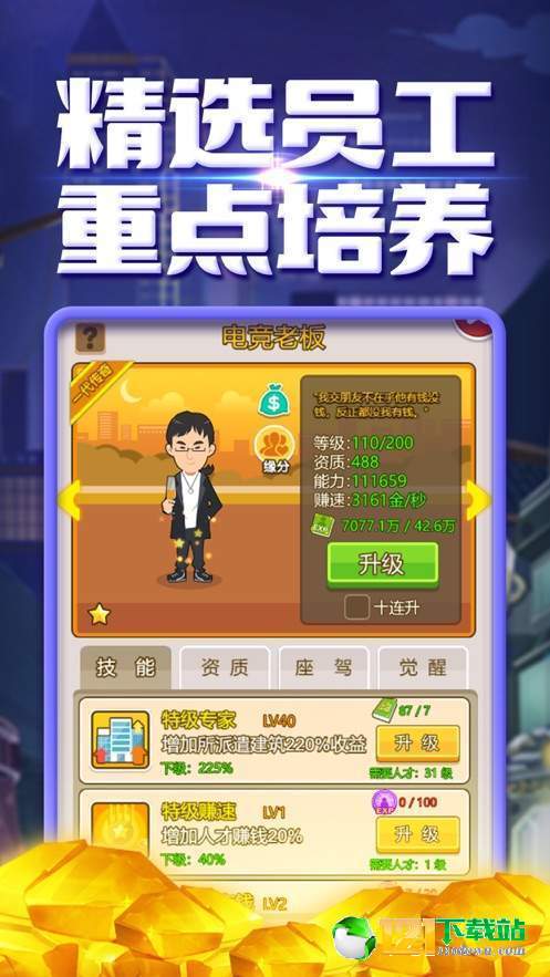 总裁不差钱app