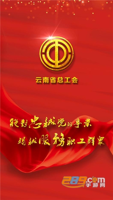 云岭职工app下载安装最新版2025(企业版)v1.0.9最新安卓版