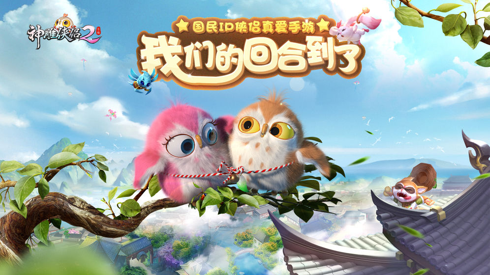 神雕侠侣2手游app