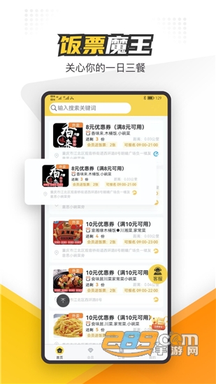 饭票魔王优惠券v1.0.20安卓版