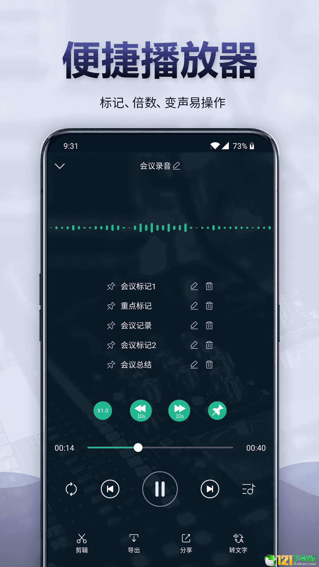 录音全能王APP