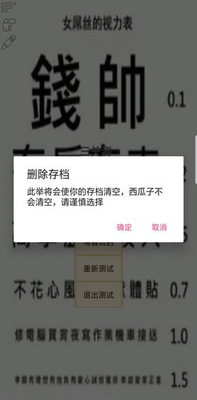 三关测视力APP