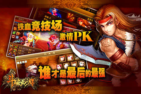 斗破西游app