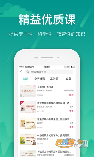 百师教育appv1.0.0安卓版