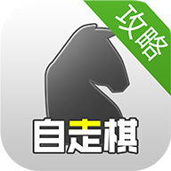 自走棋攻略APP